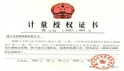 點贊！遂寧興業(yè)集團直屬企業(yè)再獲權(quán)威認(rèn)證